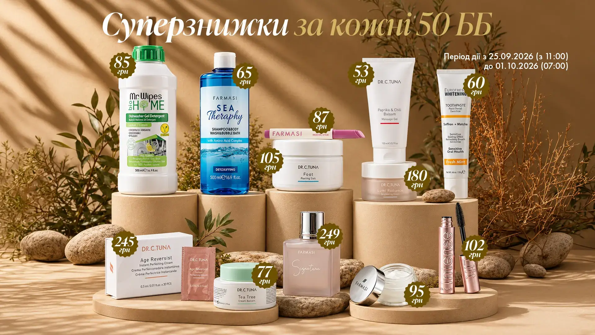 Суперзнижки за кожні 50 ББ