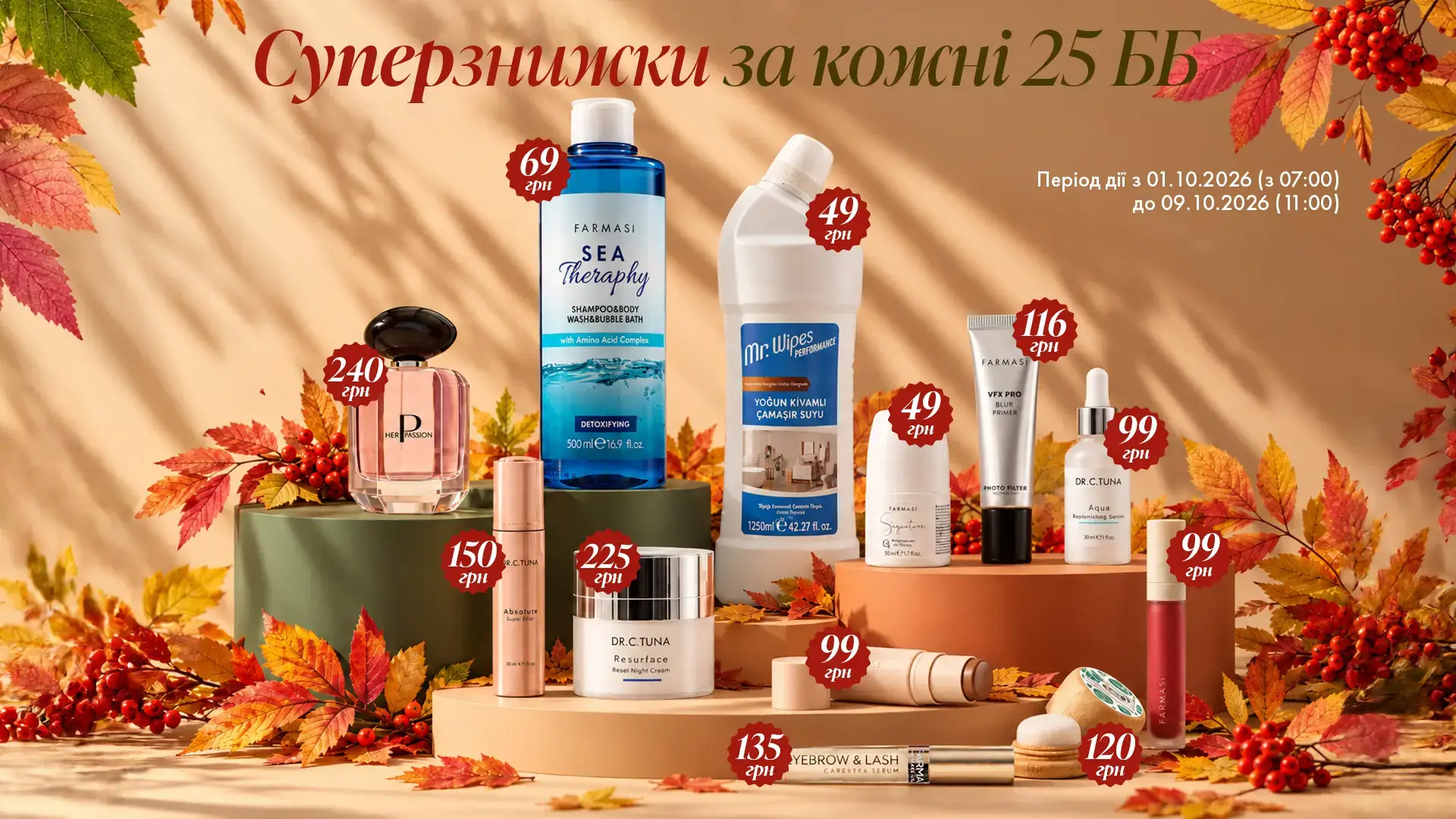 Суперзнижки за кожні 25 ББ