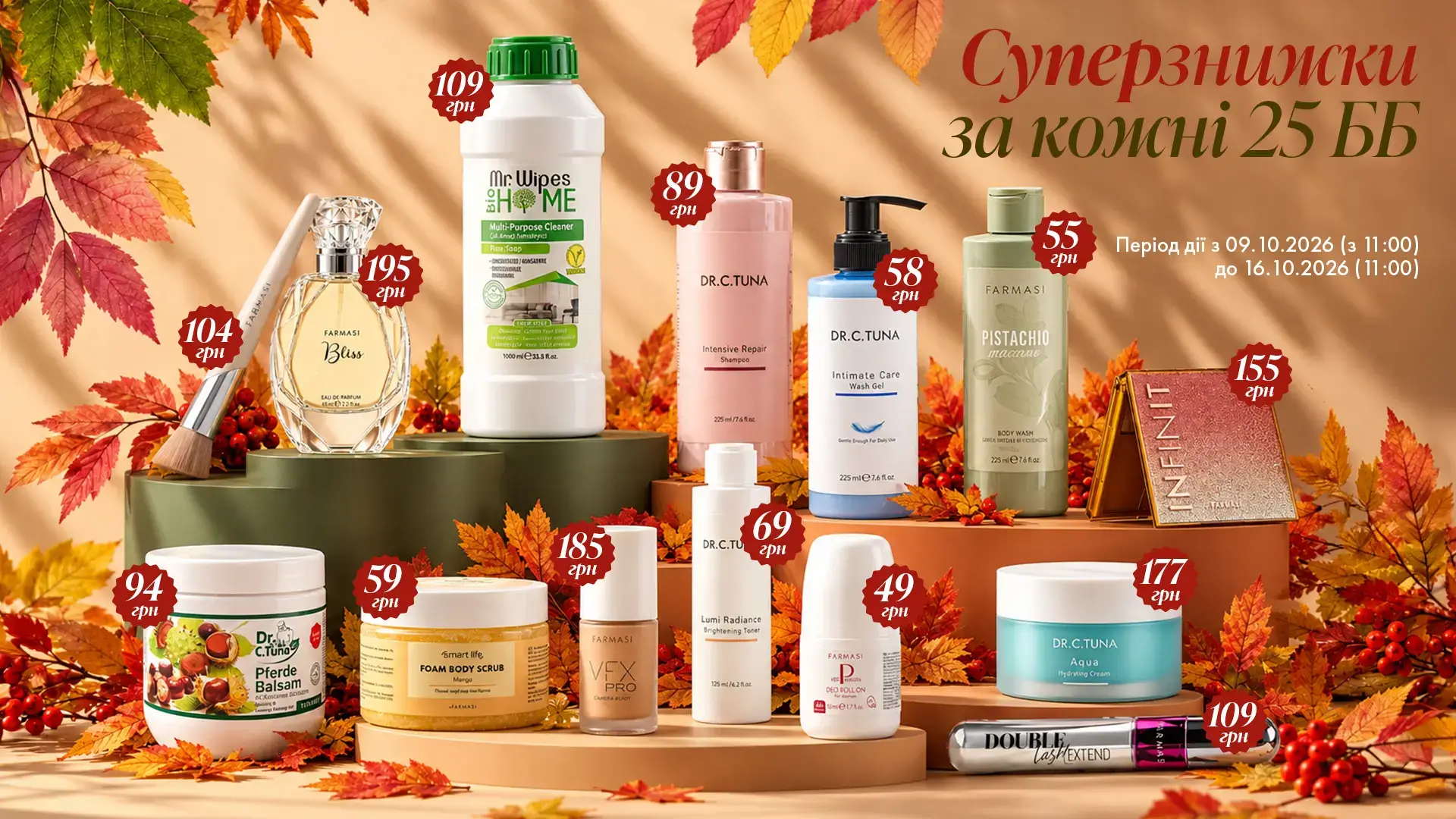 Суперзнижки за кожні 25 ББ
